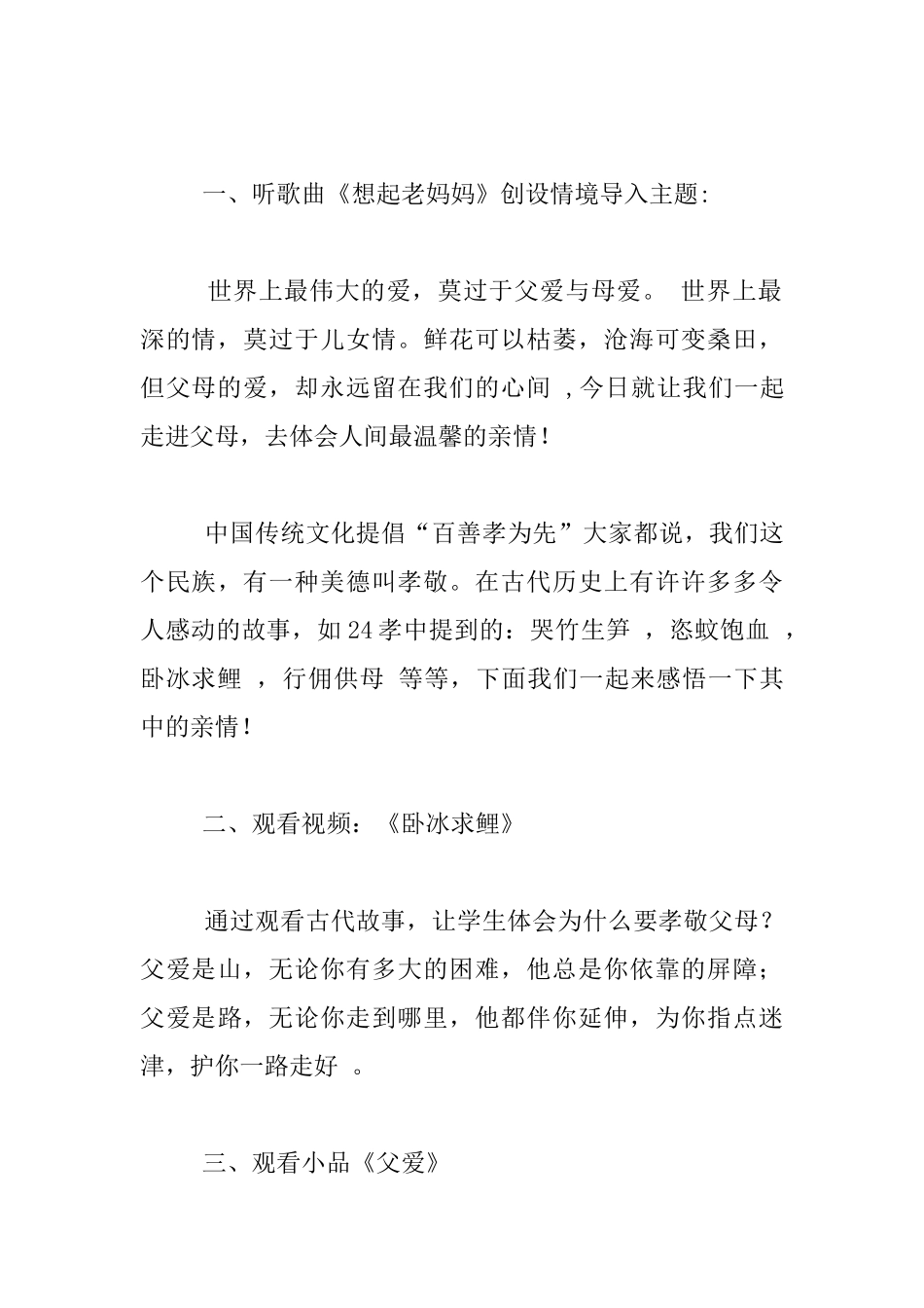 小学三年级教育活动设计方案体悟亲情-感恩父母_第3页