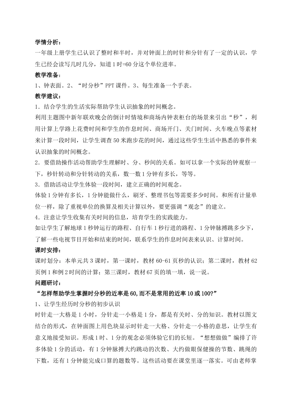 小学三年级数学上册五单元备课主讲课_第2页