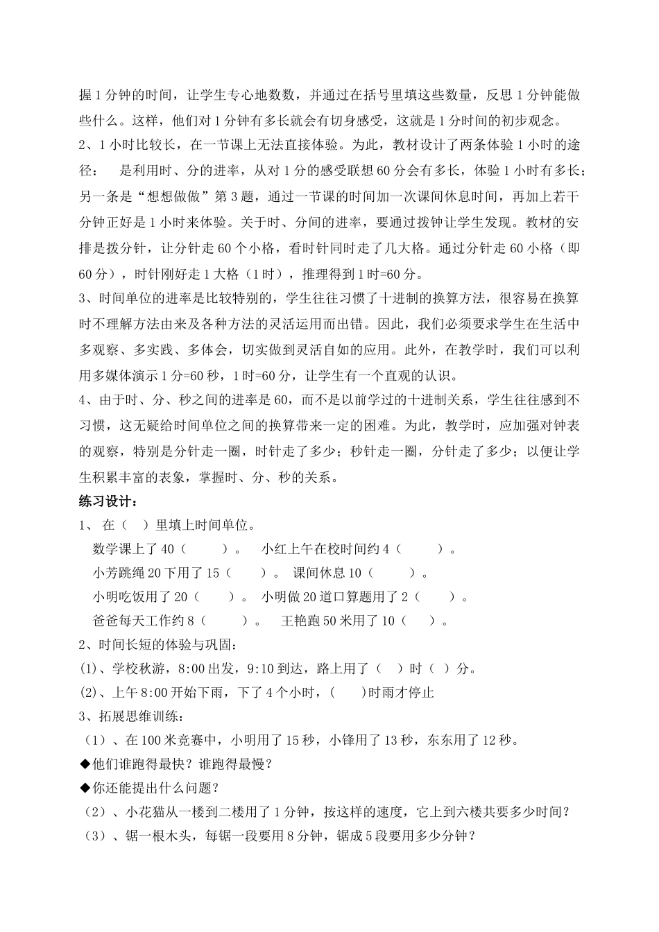 小学三年级数学上册五单元备课主讲课_第3页