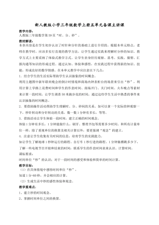 小学三年级数学上册五单元备课主讲课