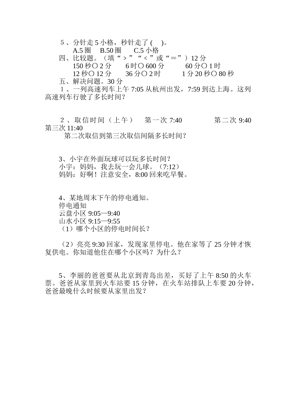 小学三年级数学上册单元测试题全册_第2页