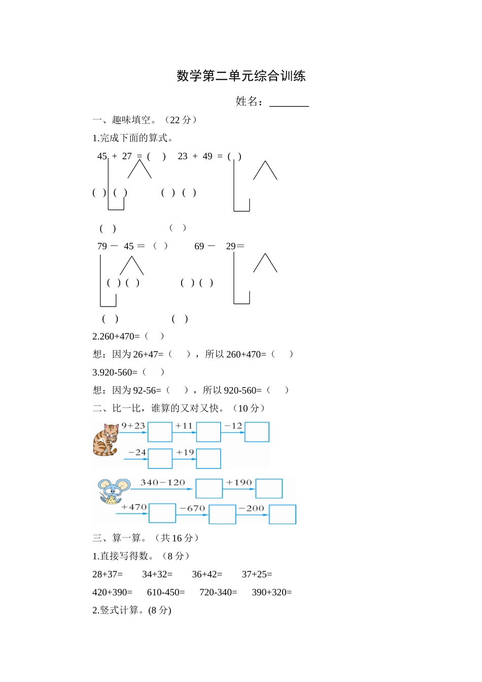 小学三年级数学上册单元测试题全册_第3页