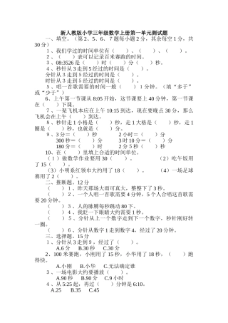 小学三年级数学上册单元测试题全册