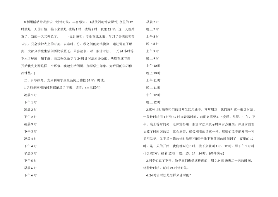 小学三年级数学《24时计时法》教案模板四篇_第2页