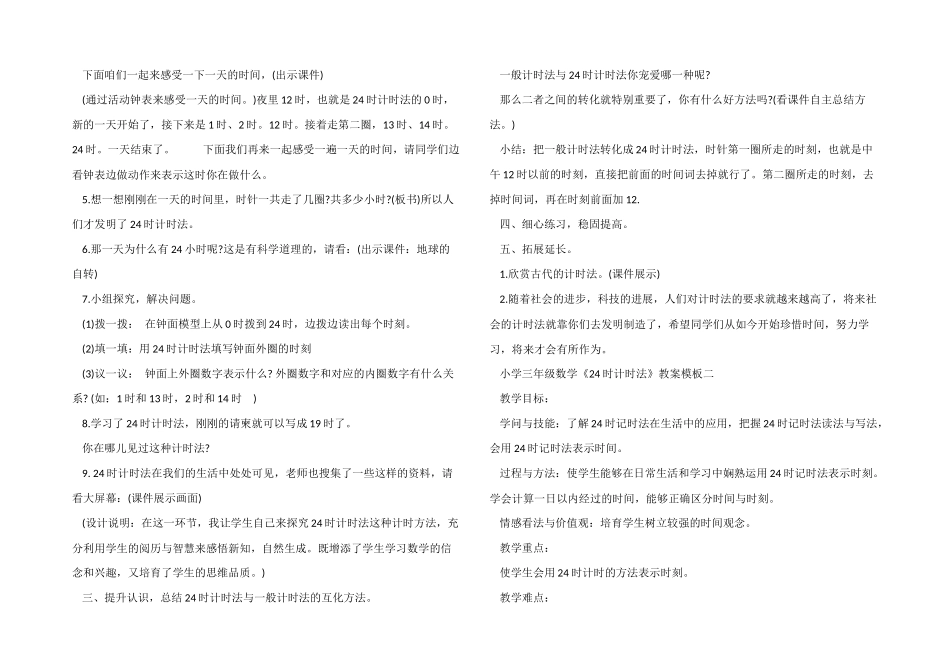 小学三年级数学《24时计时法》教案模板四篇_第3页