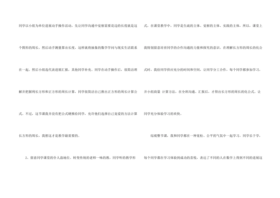 小学三年级数学《长方形和正方形的周长》教学教案三篇_第2页