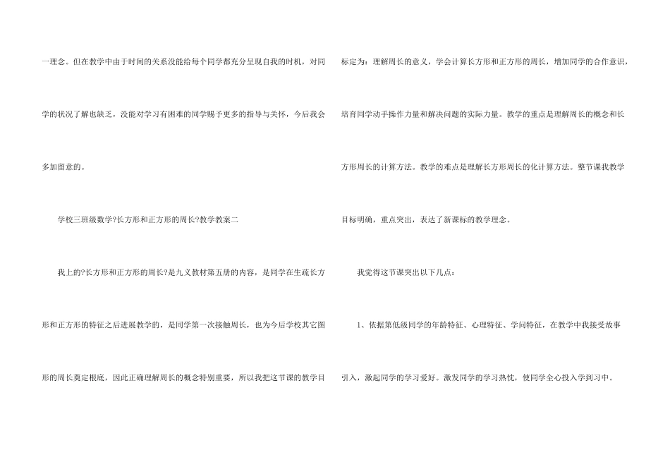 小学三年级数学《长方形和正方形的周长》教学教案三篇_第3页