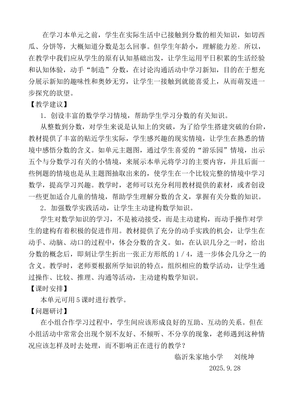 小学三年级数学上册第七单元主讲稿_第2页