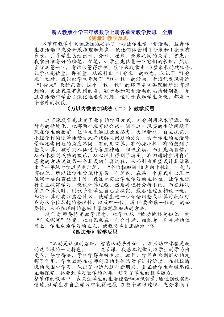 小学三年级数学上册各单元教学反思全册_第1页