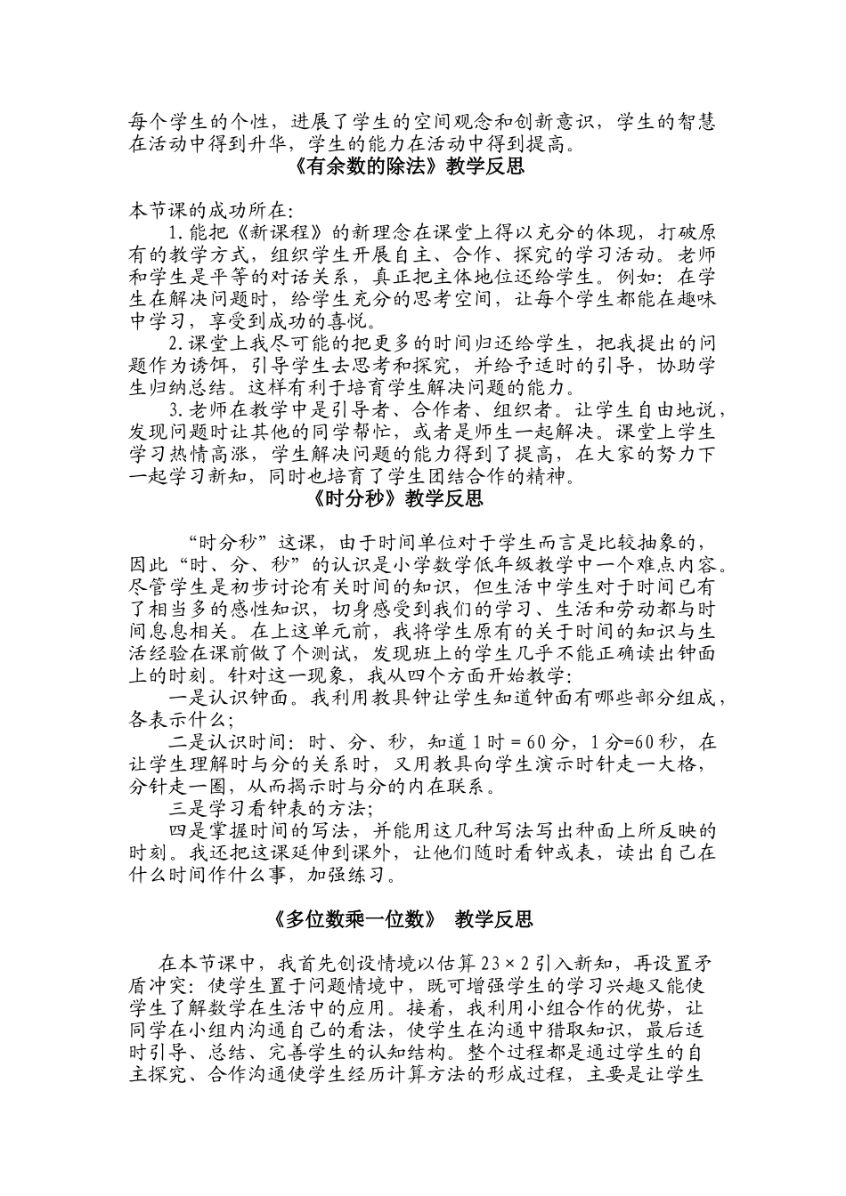 小学三年级数学上册各单元教学反思全册_第2页
