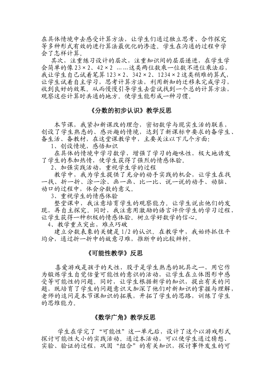 小学三年级数学上册各单元教学反思全册_第3页