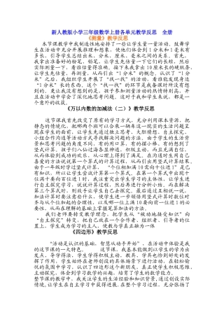 小学三年级数学上册各单元教学反思全册