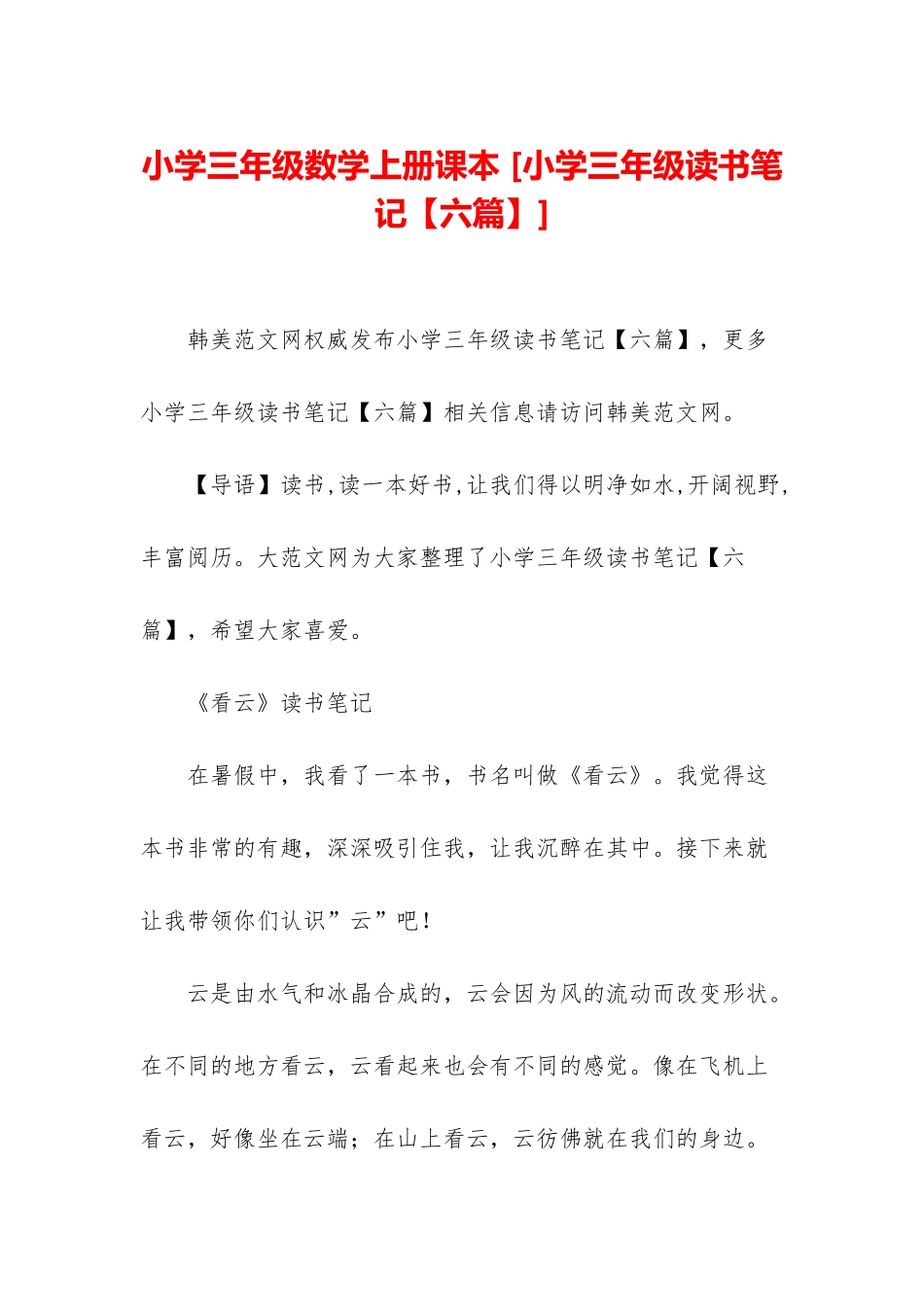 小学三年级数学上册课本-_第1页