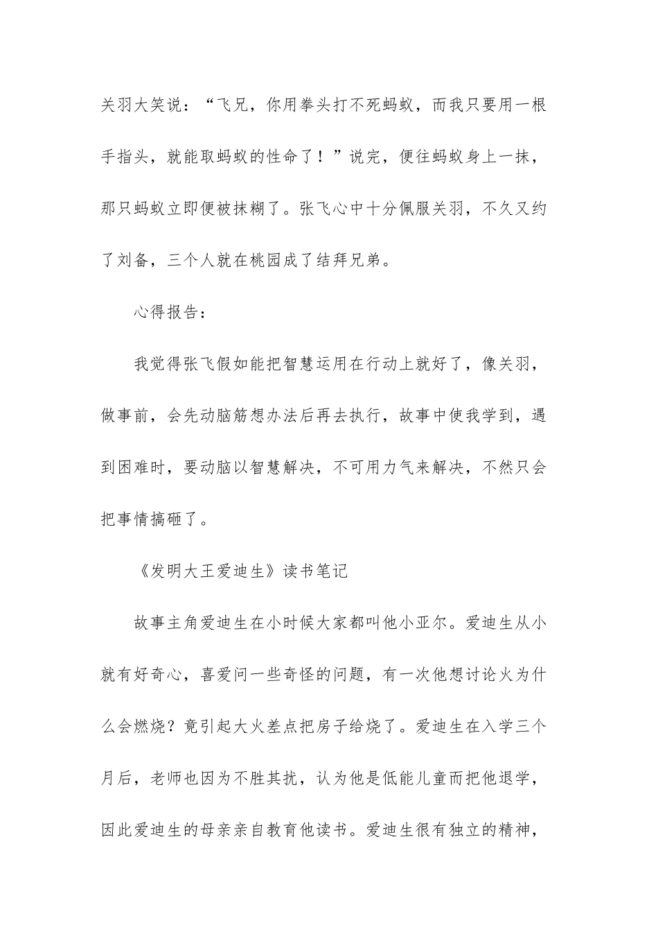 小学三年级数学上册课本-_第3页
