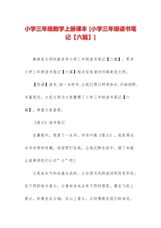 小学三年级数学上册课本-