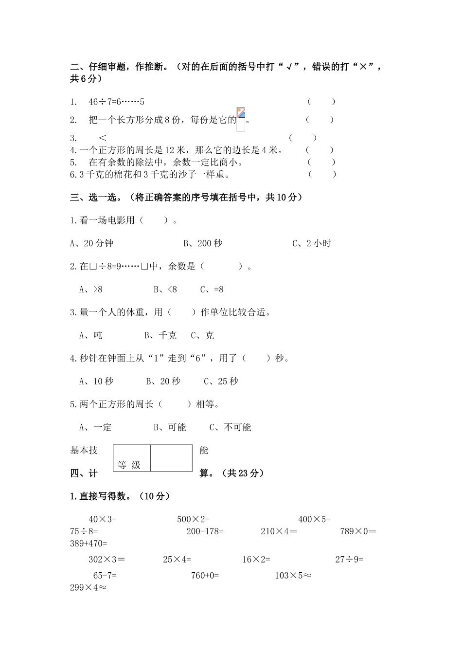 小学三年级数学上册期末精品试题_第2页