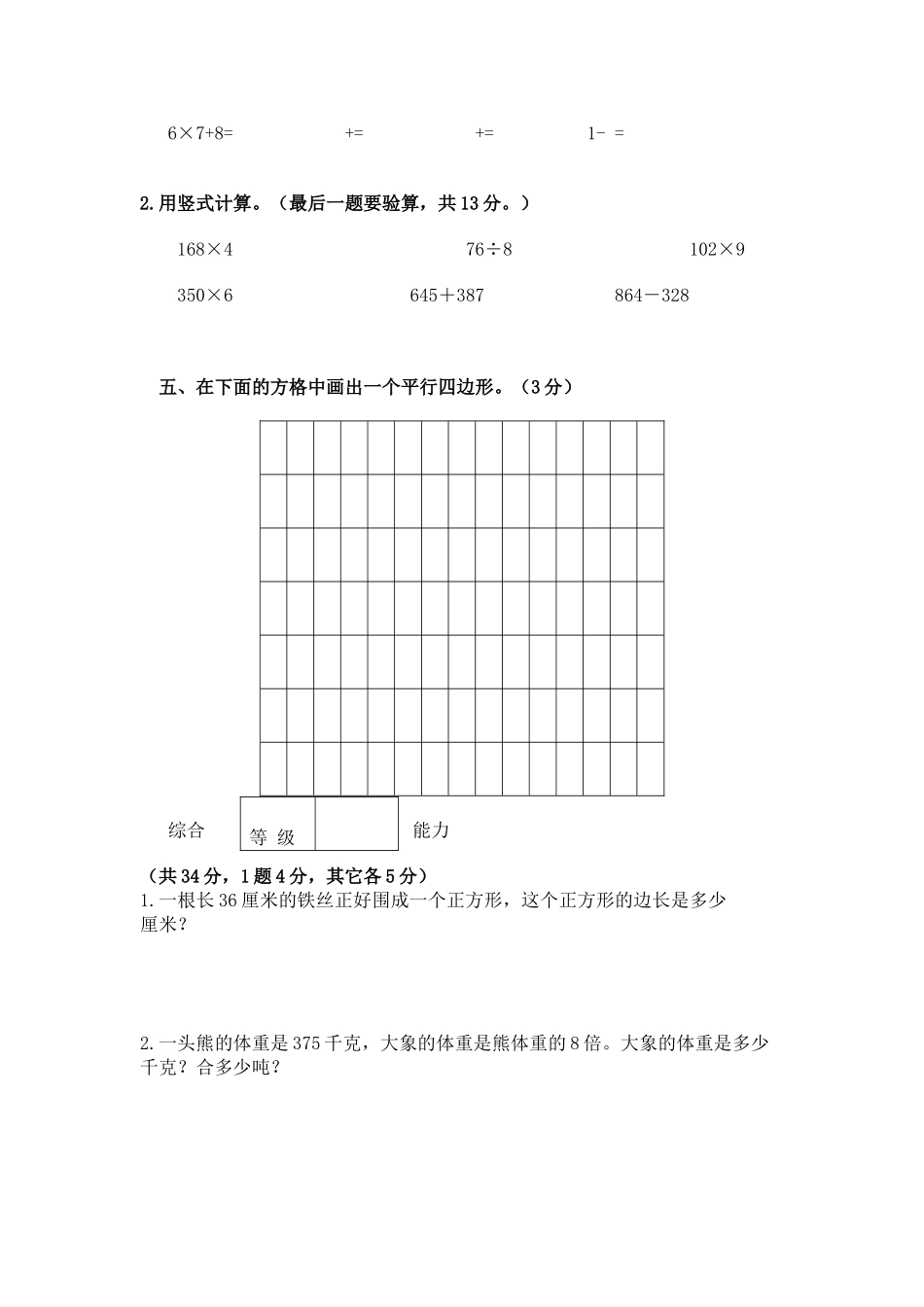 小学三年级数学上册期末精品试题_第3页