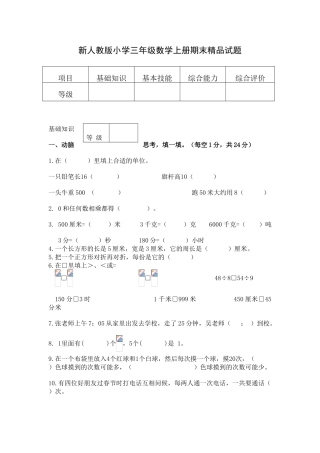 小学三年级数学上册期末精品试题