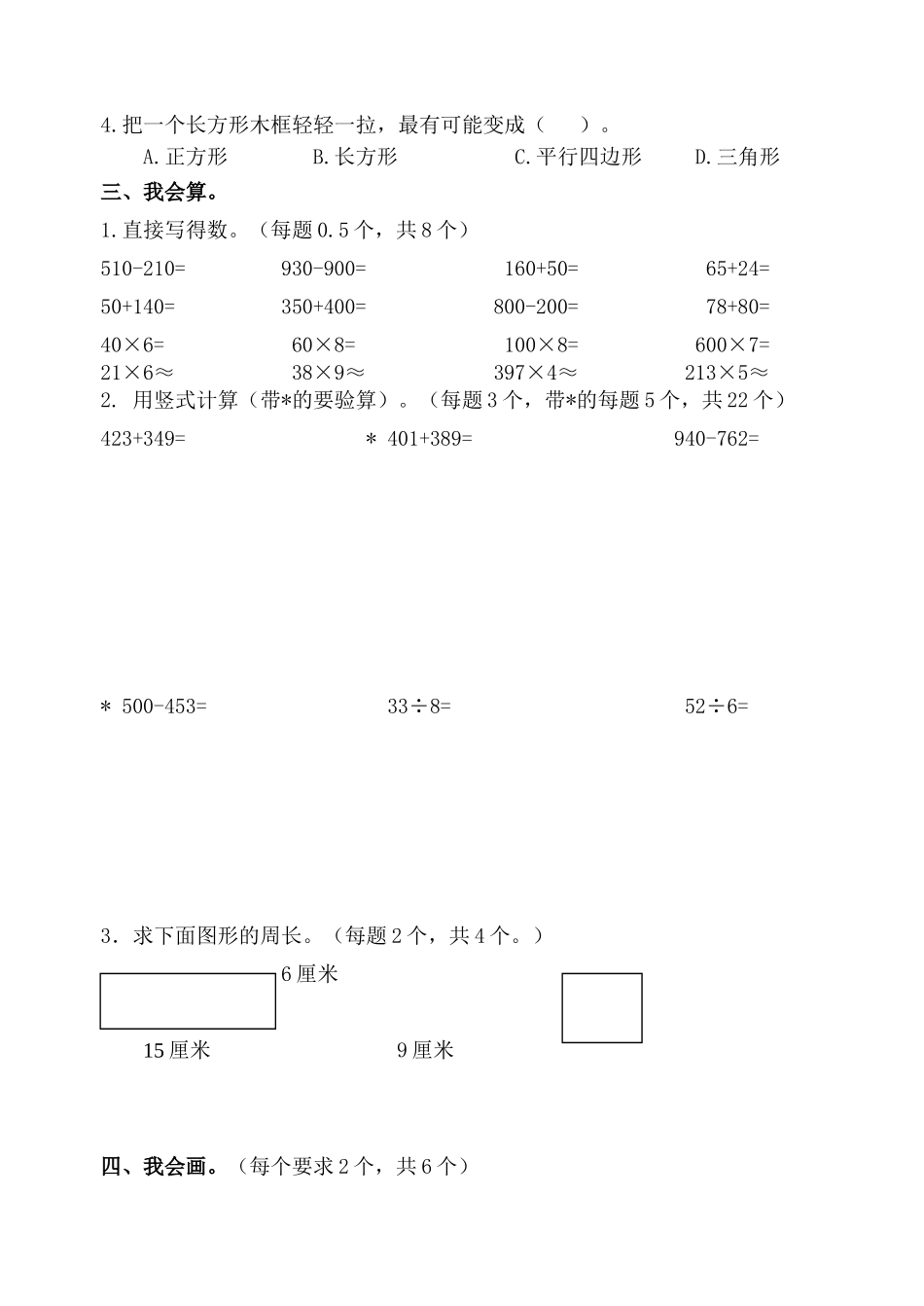 小学三年级数学上学期期中精品试题_第2页