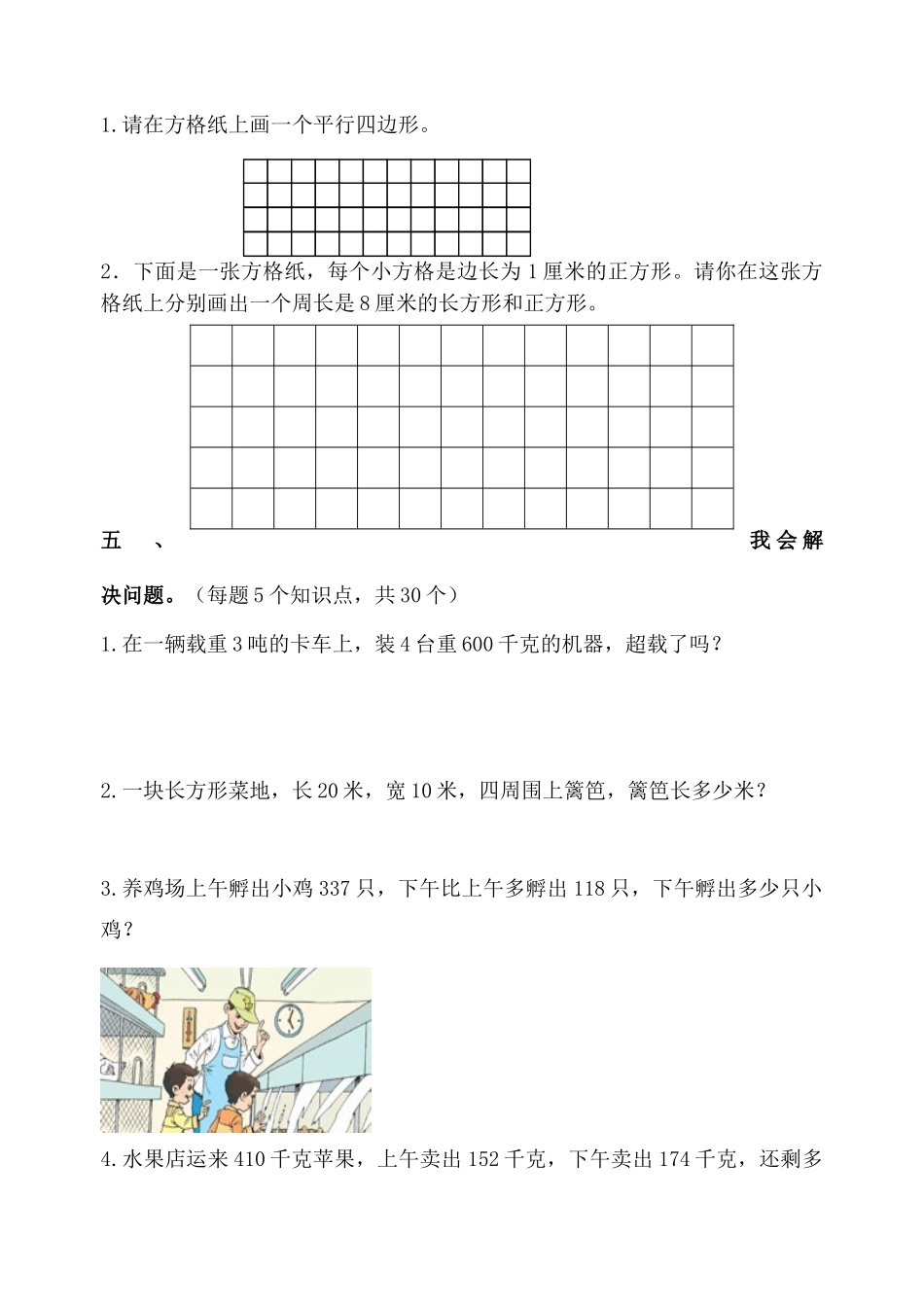 小学三年级数学上学期期中精品试题_第3页