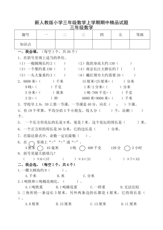 小学三年级数学上学期期中精品试题
