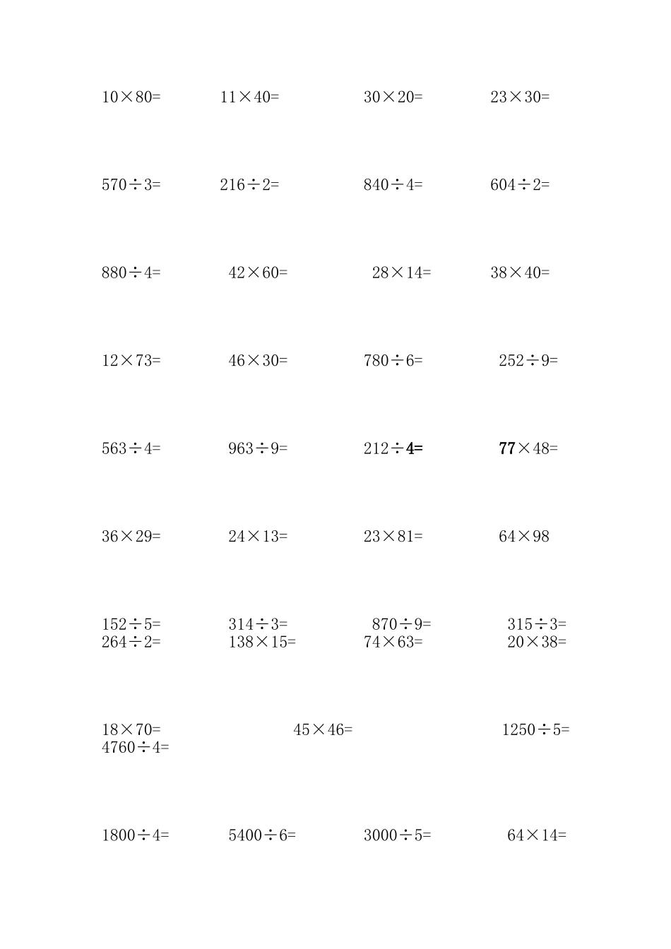 小学三年级数学上册计算题_第2页