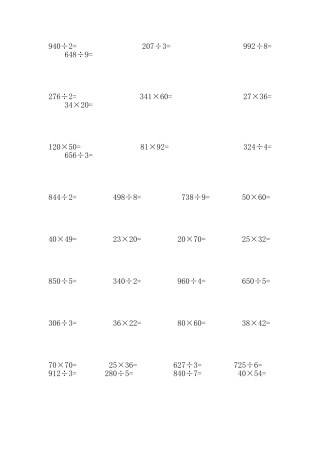小学三年级数学上册计算题