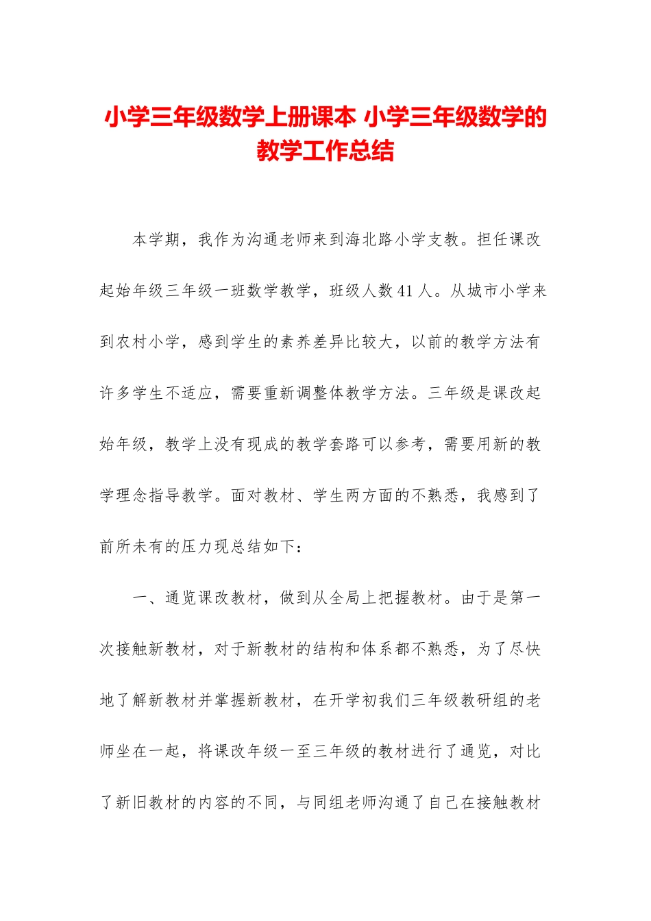 小学三年级数学上册课本-小学三年级数学的教学工作总结_第1页