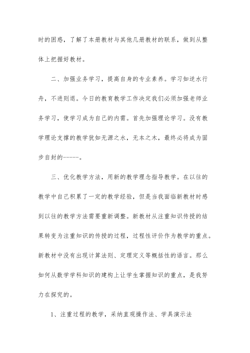 小学三年级数学上册课本-小学三年级数学的教学工作总结_第2页