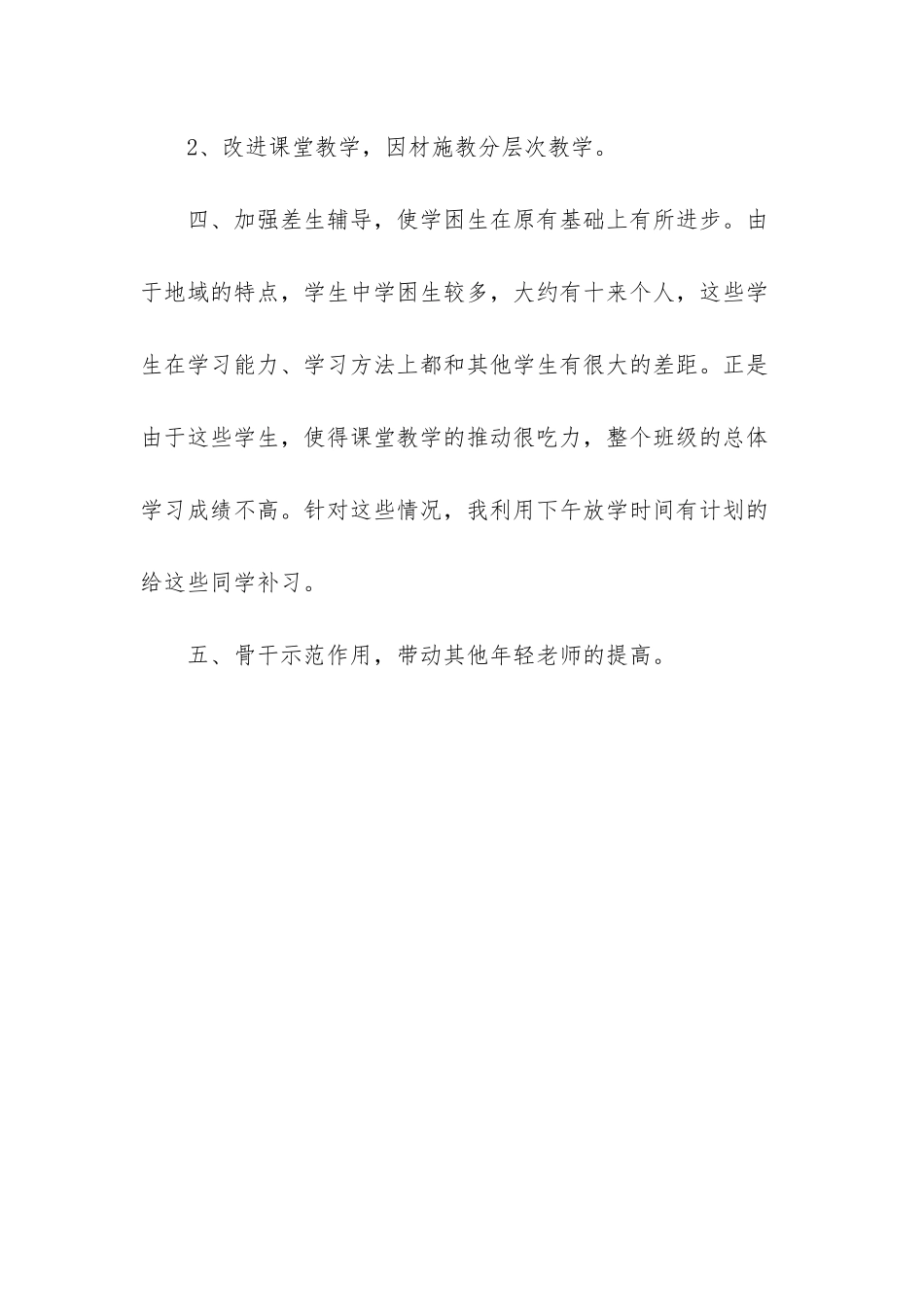 小学三年级数学上册课本-小学三年级数学的教学工作总结_第3页