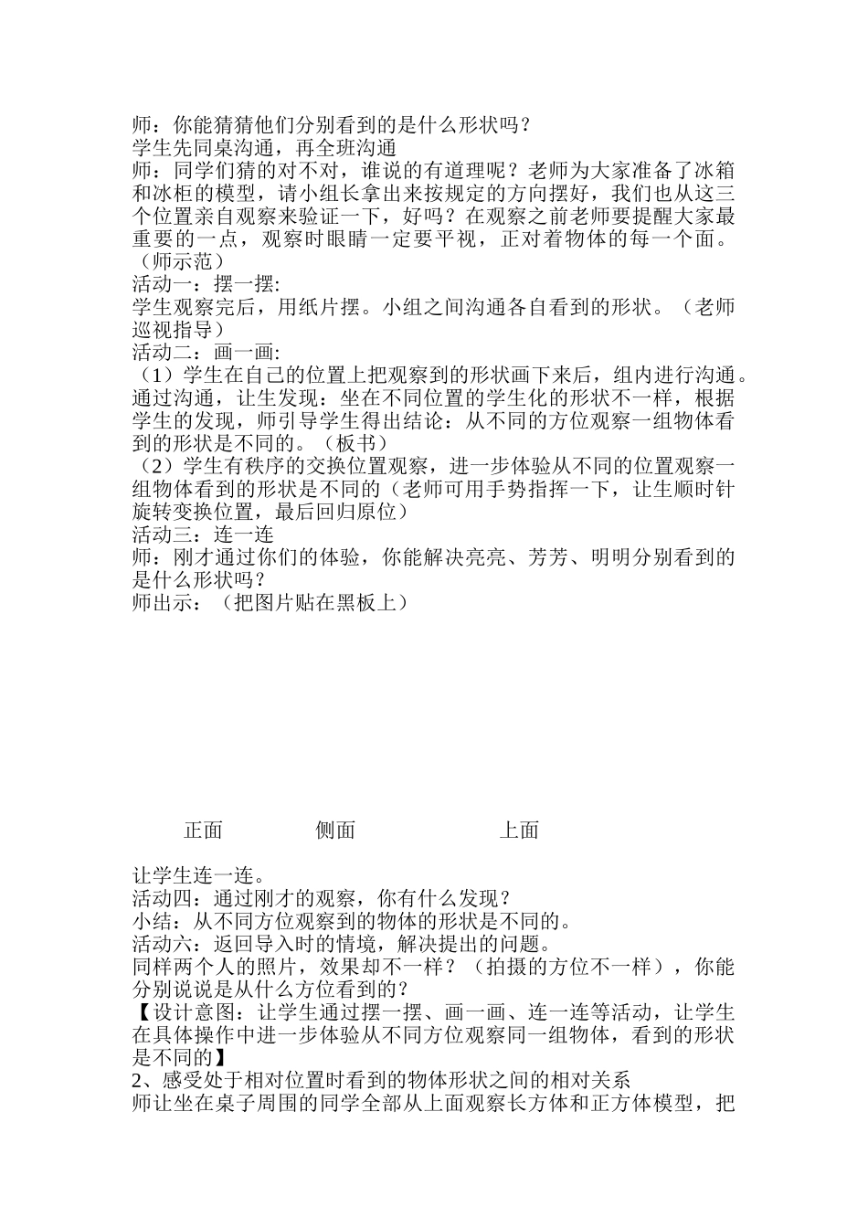 小学三年级数学下册《观察物体》教学设计_第2页