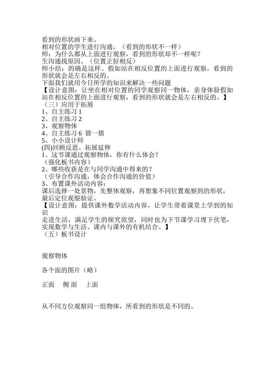 小学三年级数学下册《观察物体》教学设计_第3页