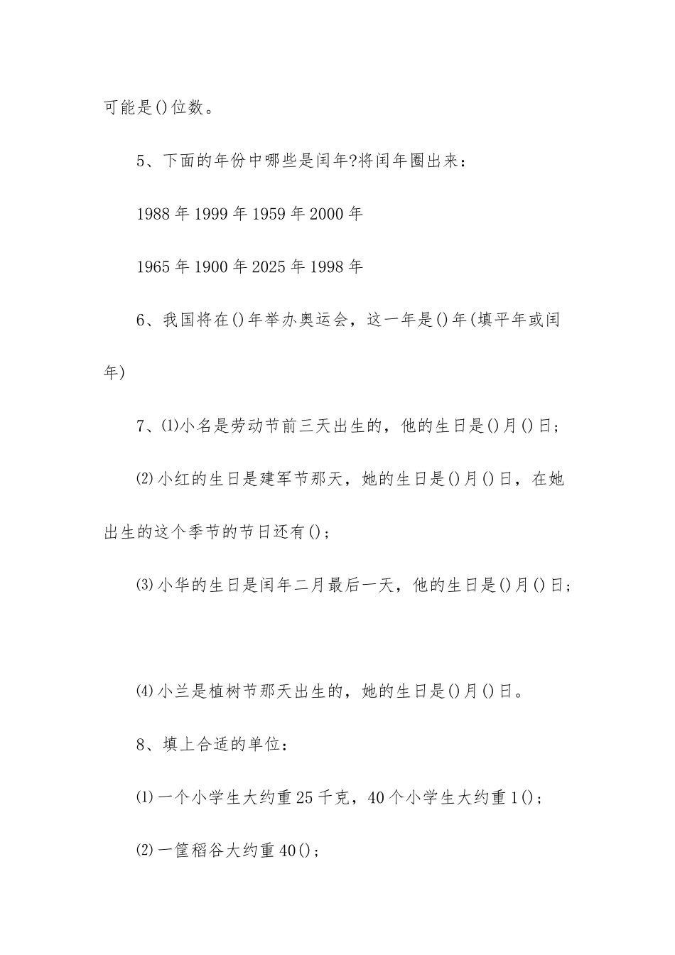 小学三年级数学下册期中考试题-数学辅导三年级下册_第2页