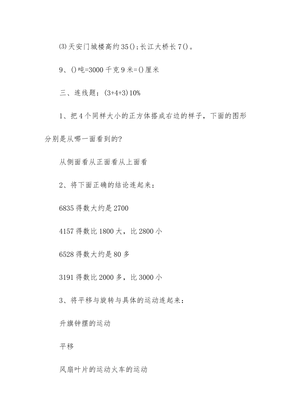 小学三年级数学下册期中考试题-数学辅导三年级下册_第3页