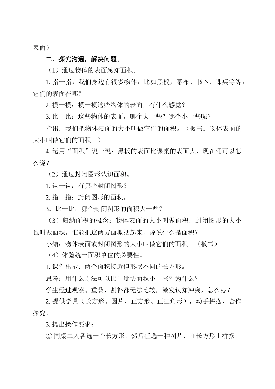 小学三年级数学下册《面积和面积单位》_第2页
