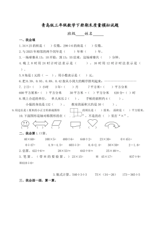 小学三年级数学下册期末测试题共2套