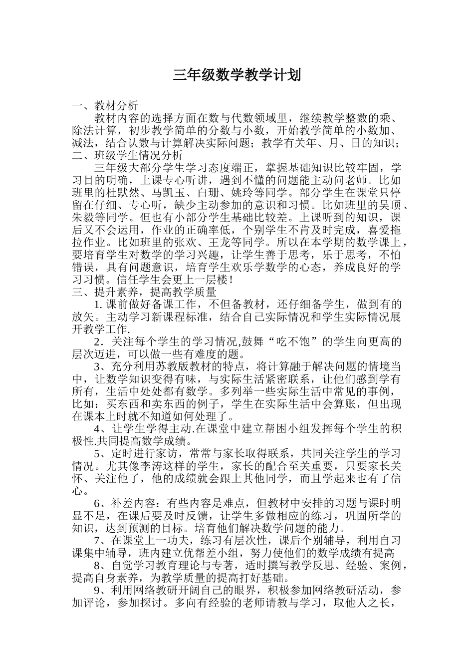 小学三年级数学下册教学计划_第1页