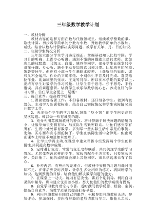 小学三年级数学下册教学计划