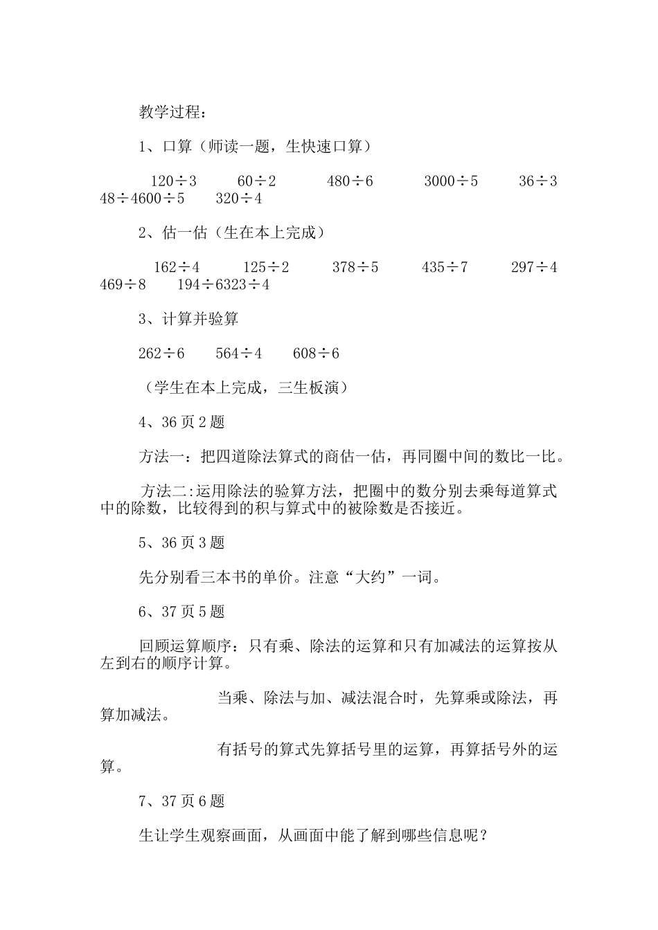 小学三年级数学下册第二单元导学案第11课时---整理和复习_第3页