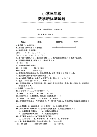 小学三年级数学培优测试题