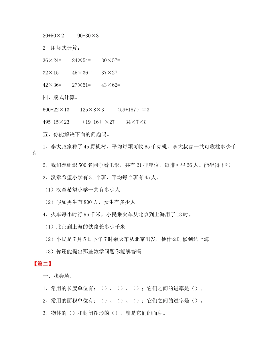 小学三年级数学下册练习题_第2页