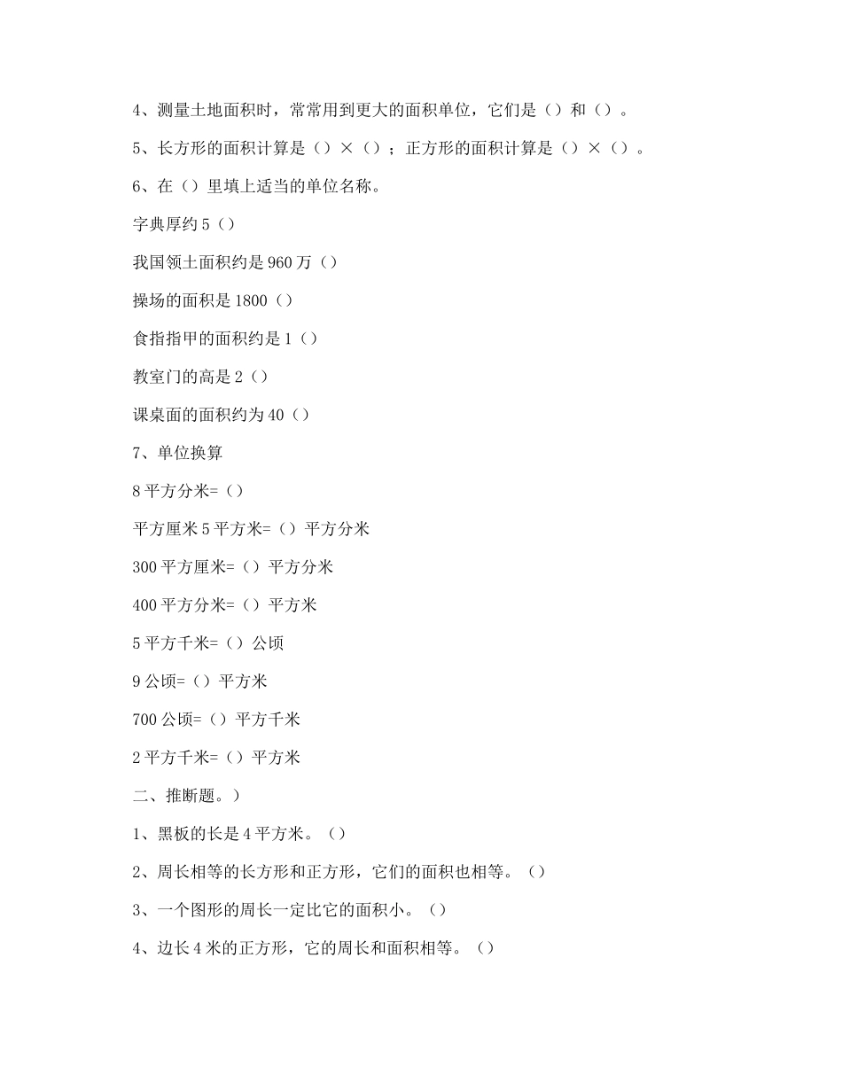 小学三年级数学下册练习题_第3页