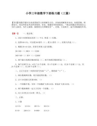 小学三年级数学下册练习题