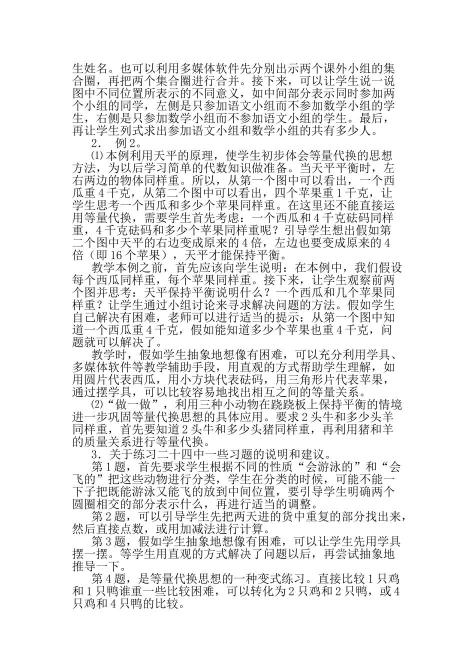 小学三年级数学下第九单元集体备课《数学广角》_第2页