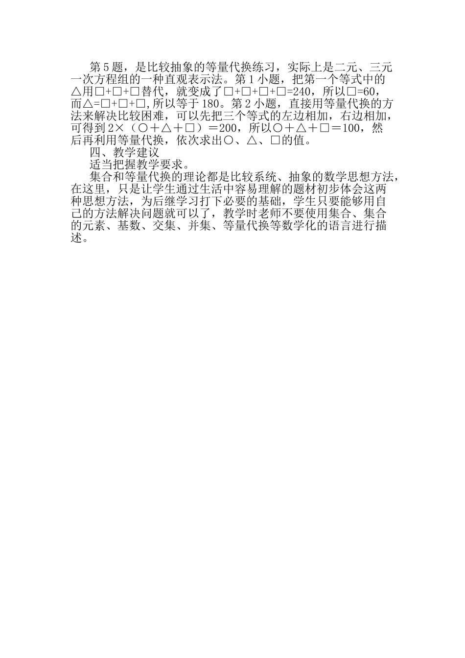 小学三年级数学下第九单元集体备课《数学广角》_第3页