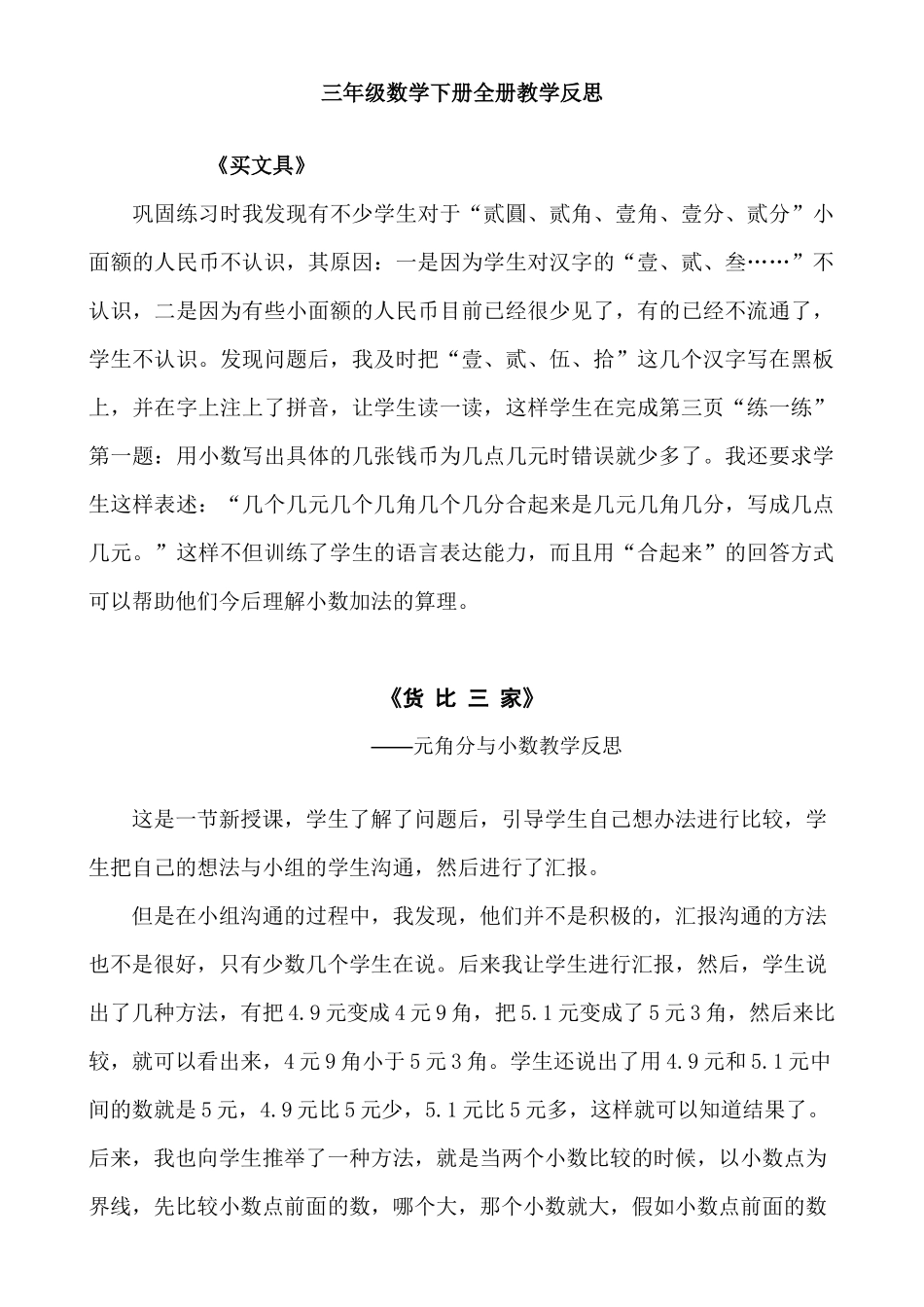 小学三年级数学下册全册教学反思_第1页