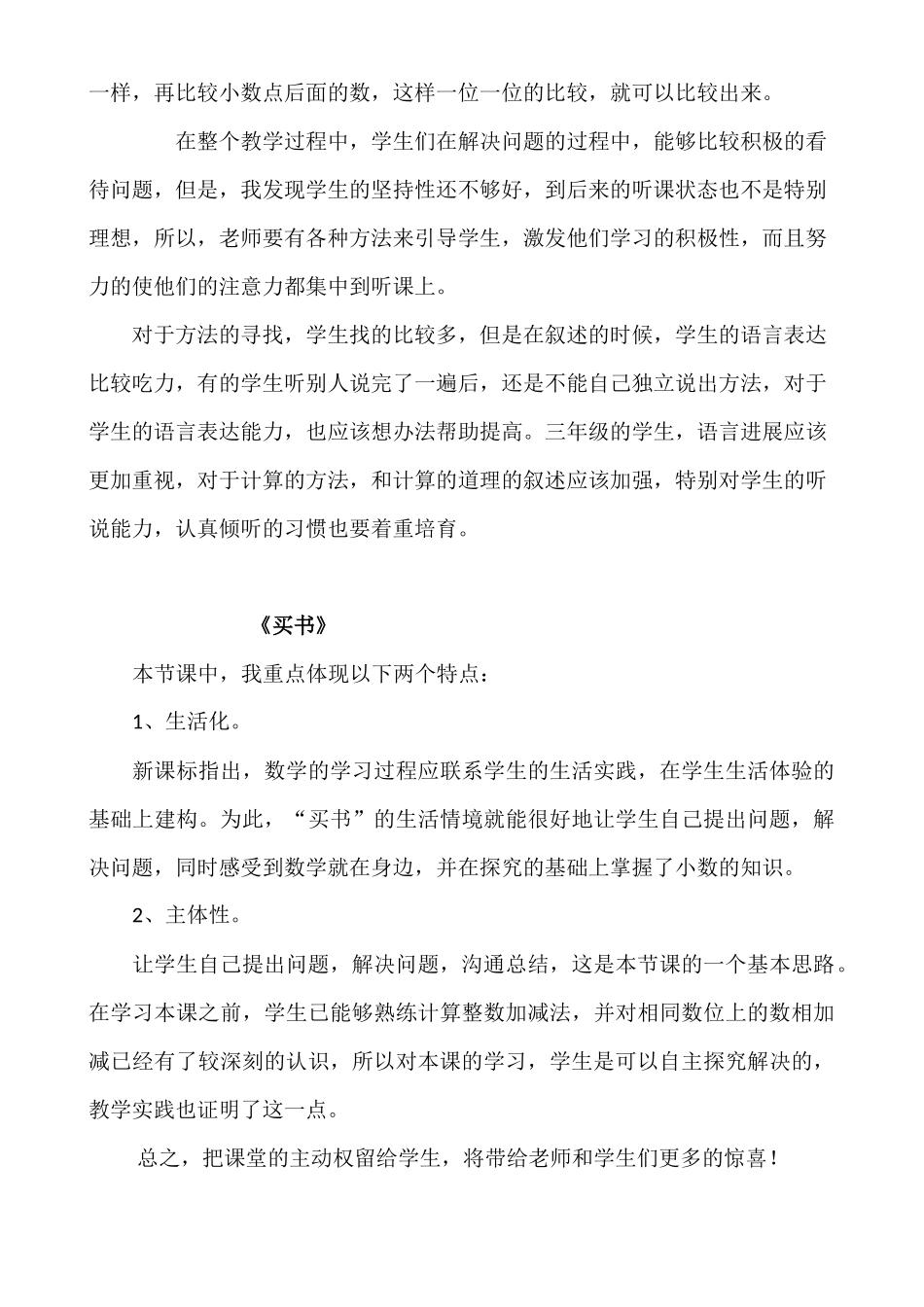 小学三年级数学下册全册教学反思_第2页