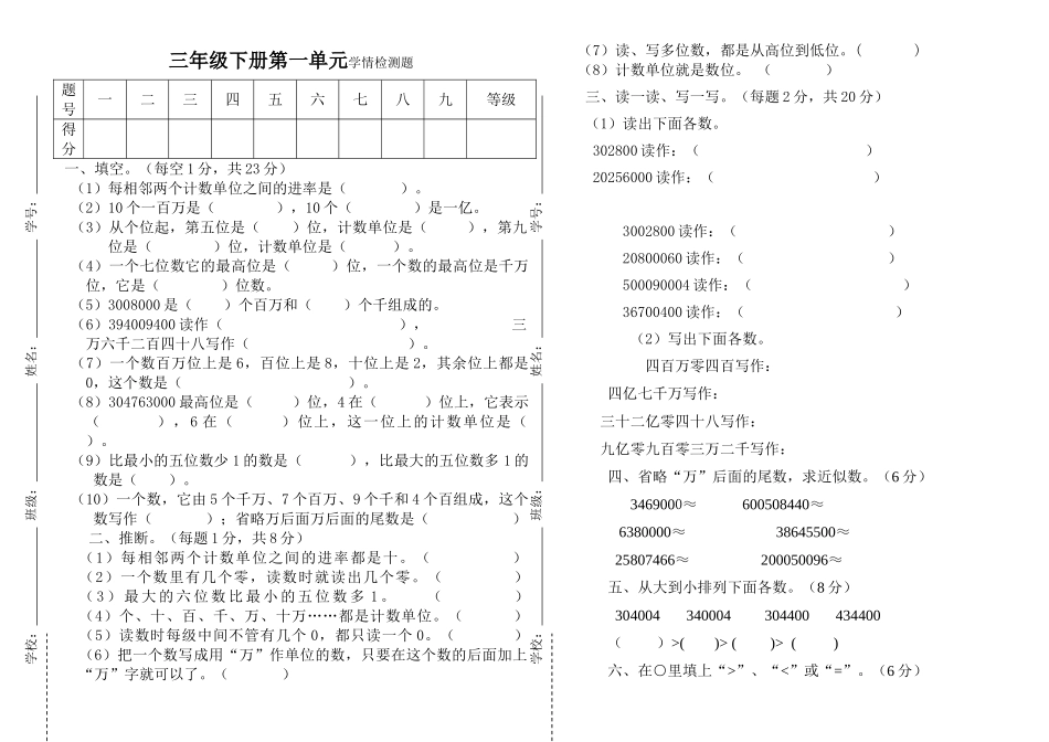 小学三年级数学下册全册单元测试题_第1页