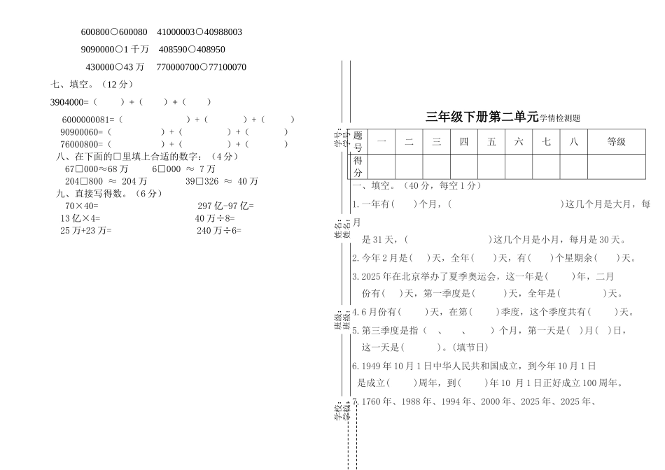 小学三年级数学下册全册单元测试题_第2页
