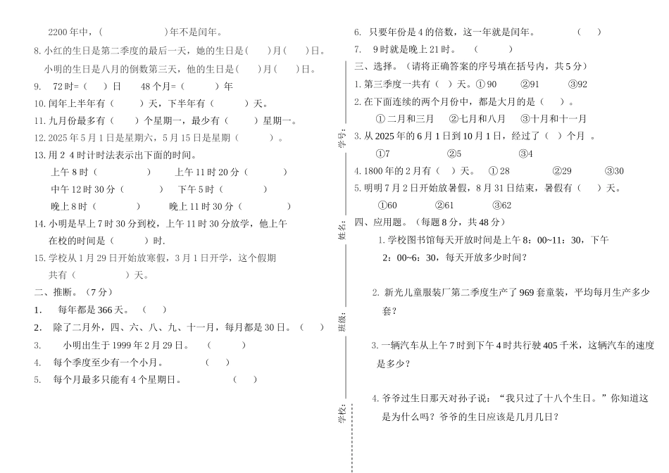 小学三年级数学下册全册单元测试题_第3页